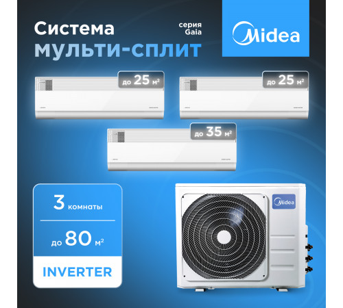 Мульти сплит система Midea M3OA-27HFN8-Q1/MMCA1BU-09HRFN8*2/MMCA1BU-12HRFN8*1