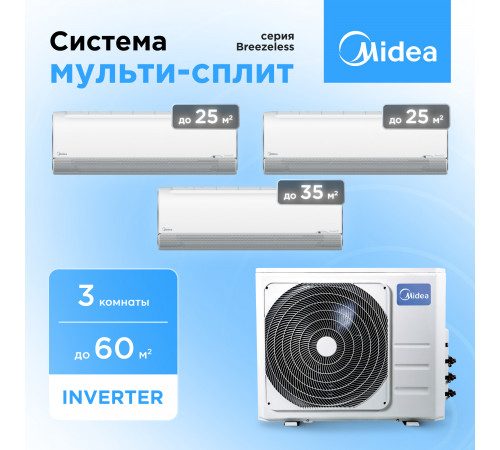 Мульти сплит система Midea M3OG-21HFN8-Q1/MSFA2-09N8D6-I*2/MSFA2-12N8D6-I*1