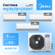 Мульти сплит система Midea M3OG-21HFN8-Q1/MSFA2-09N8D6-I*2/MSFA2-12N8D6-I*1