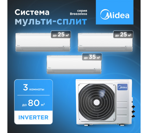 Мульти сплит система Midea M3OA-27HFN8-Q1/MSFA2-09N8D6-I*2/MSFA2-12N8D6-I*1