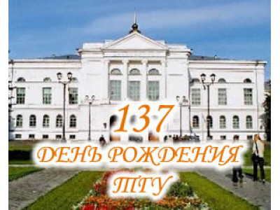 ТГУ отметил свой День рождения с теплотой