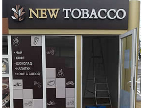 Киоски New Tabacco в Краснодаре оснащены климатическим оборудование