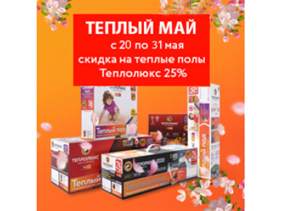 Снижаем розничные цены на 25%