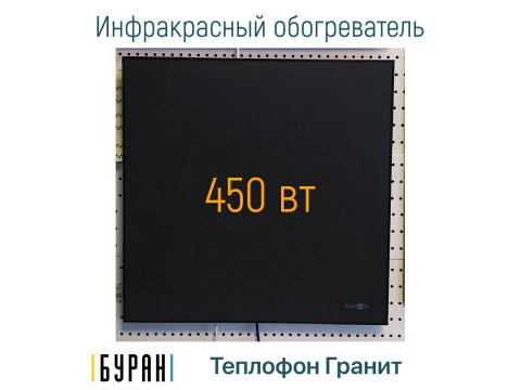 Гранитные инфракрасные обогреватели Теплофон