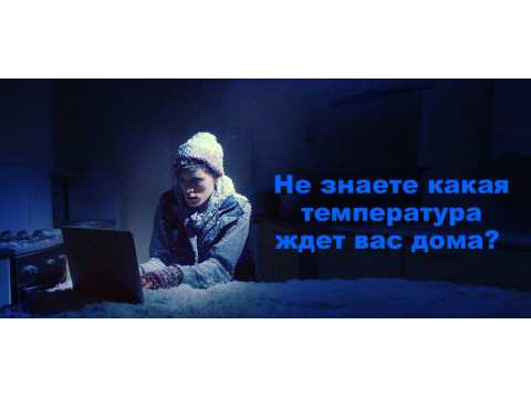 Терморегулятор - управляй климатом удаленно