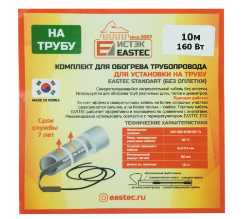 ES-10 комплект для обогрева трубопровода Eastec Standart 10м-160Вт