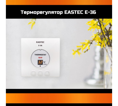 Терморегулятор EASTEC E-36 (Накладной, 6 кВт)