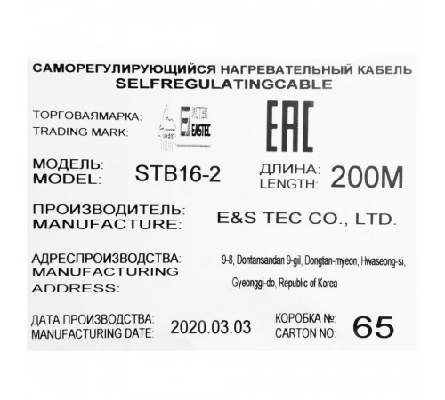 STB 16-2 (16 Вт/м) Саморегулирующийся нагревательный кабель, пог.м.
