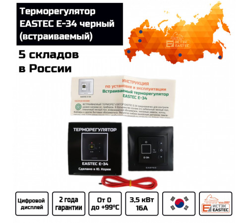 Терморегулятор EASTEC E-34 черный (Встраиваемый 3,5 кВт)