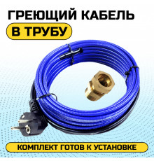 Греющий кабель для установки в трубу с сальниковым узлом - 7м