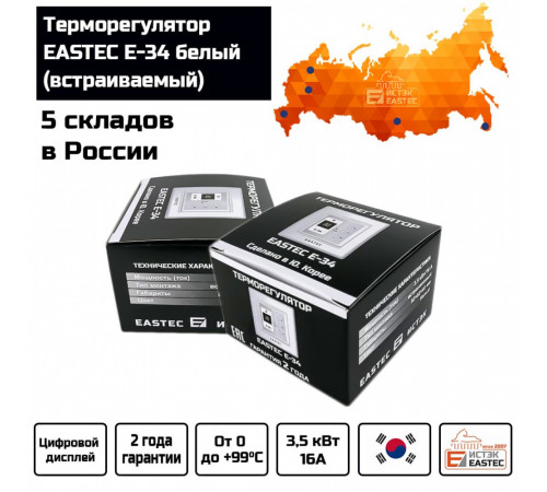 Терморегулятор EASTEC E-34 белый (Встраиваемый 3,5 кВт)