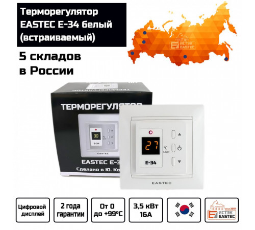 Терморегулятор EASTEC E-34 белый (Встраиваемый 3,5 кВт)