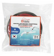 EMK-25 EASTEC  комплект обогрева трубопровода для установки в трубу (25м-250 Вт)