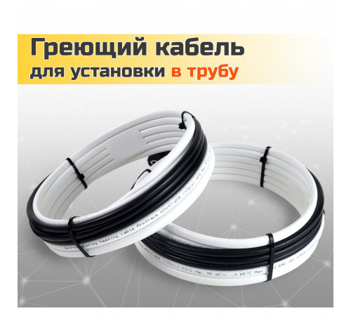 Греющий кабель для установки в трубу без сальников. узла - 3м