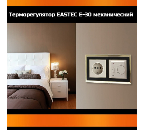 Терморегулятор EASTEC E-30 белый механический (Встраиваемый 3,5 кВт)