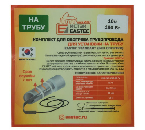 ES-07 комплект для обогрева трубопровода Eastec Standart 7м-112Вт