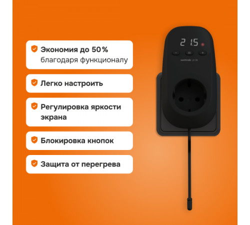 Розеточный терморегулятор Welrok pt bk