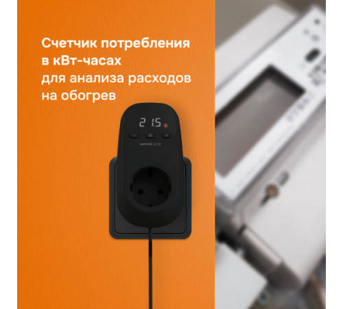 Розеточный терморегулятор Welrok pt bk