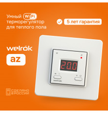 Умный Wi-Fi терморегулятор для теплого пола Welrok az
