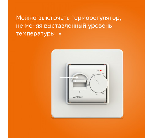 Терморегулятор для теплого пола Welrok mex