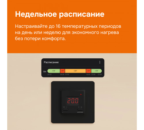 Умный Wi-Fi терморегулятор для теплого пола Welrok az bk