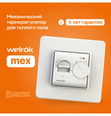Терморегулятор для теплого пола Welrok mex