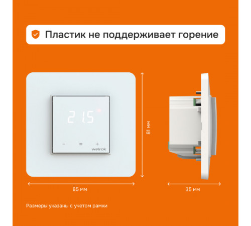 Терморегулятор для теплого пола Welrok lis
