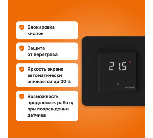 Терморегулятор для теплого пола Welrok lis bk