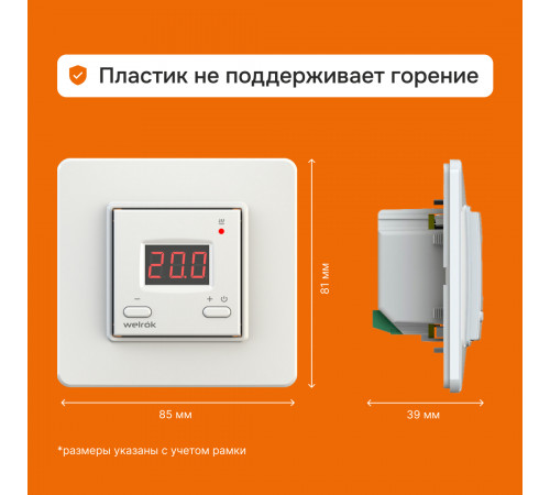 Терморегулятор Welrok vt