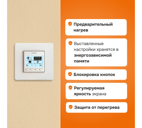 Терморегулятор для теплого пола Welrok pro