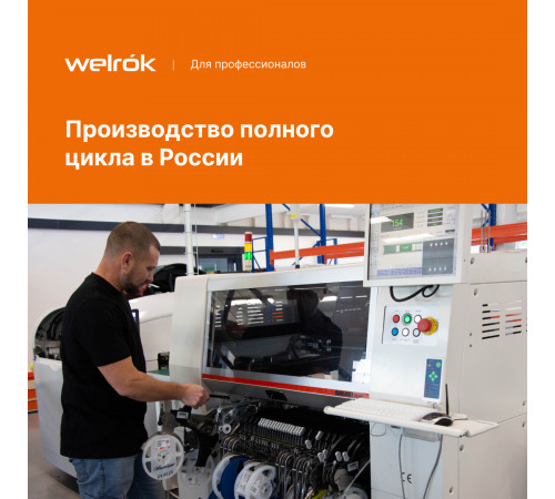 Терморегулятор для теплого пола Welrok rtp