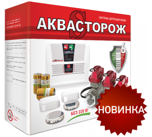 «Аквасторож» система защиты при протечке 1/2″ RuB Оригинал Классика (набор 22.62)
