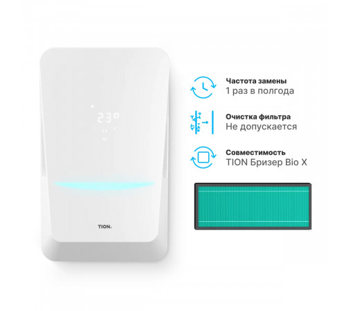 Антибактериальный фильтр Е11 для TION Бризер BIO X.