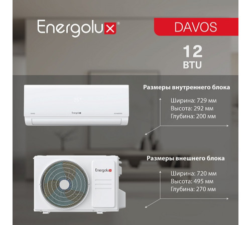 Инверторная сплит-система Energolux DAVOS SAS12R1-AI / SAU12R1-AI