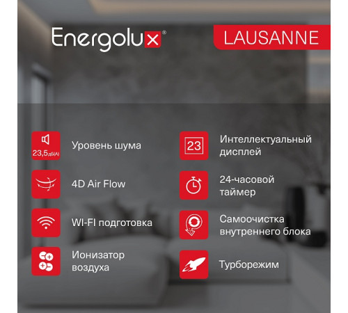 Сплит-система On/Off Energolux LAUSANNE SAS12AR1-A / SAU12AR1-A