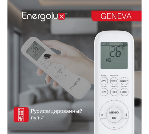 Инверторная сплит-система Energolux GENEVA SAS24G4-AI/SAU24G4-AI