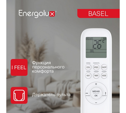 Сплит-система On/Off Energolux BASEL SAS07B4-A / SAU07B4-A