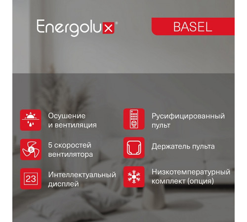 Сплит-система On/Off Energolux BASEL SAS07B4-A / SAU07B4-A