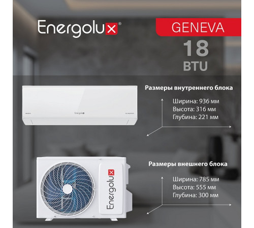 Инверторная сплит-система Energolux GENEVA SAS18G4-AI/SAU18G4-AI