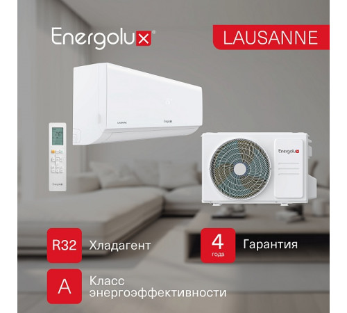 Сплит-система On/Off Energolux LAUSANNE SAS07AR1-A / SAU07AR1-A