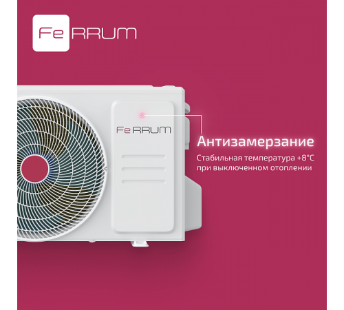 Сплит-система FeRRUM Force Full DC inverter iFIS24F2С/iFOS24F2С