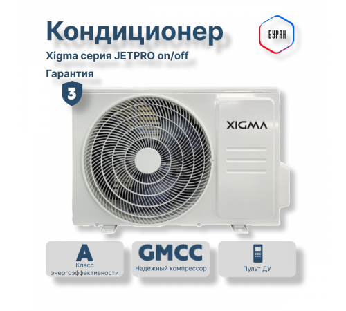 Сплит-система Xigma XG-JP70RHA-IDU/XG-JP70RHA-ODU Jetpro
