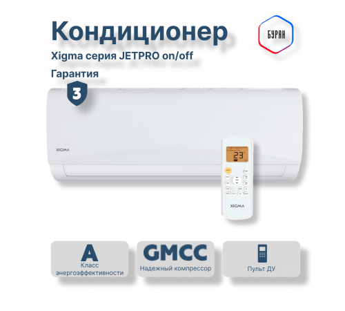 Сплит-система Xigma XG-JP70RHA-IDU/XG-JP70RHA-ODU Jetpro