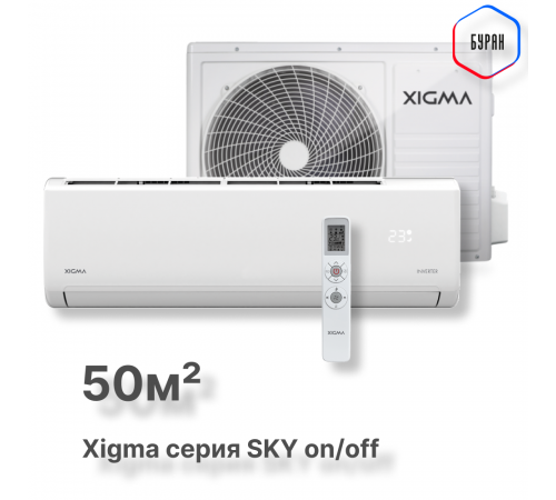 Сплит-система серии SKY XG-SKY50RHA
