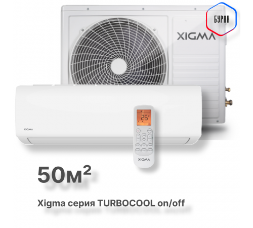 Сплит-система Xigma XG-TXC50RHA-IDU/XG-TXC50RHA-ODU Turbocool 2024