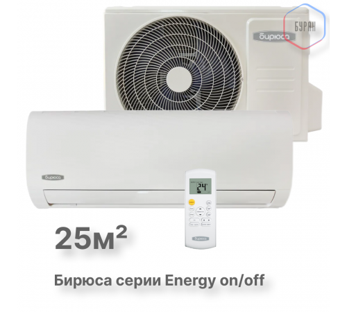 Кондиционер Бирюса Energy B-09EPR/B-09EPQ