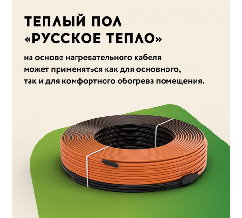 Теплый пол кабельный "Русское тепло" РТ-230-10,5