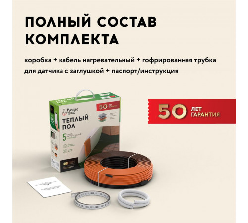 Теплый пол кабельный "Русское тепло" РТ-230-10,5