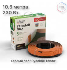 Теплый пол кабельный "Русское тепло" РТ-230-10,5