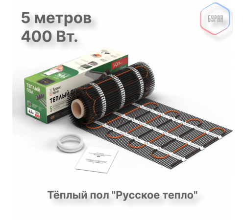 Нагревательный мат для теплого пола Русское тепло 2.5 м² 400 Вт